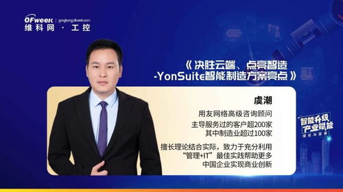 OFweek 2021中国智造CIO在线峰会圆满落幕，盛力助推数字化转型新篇章