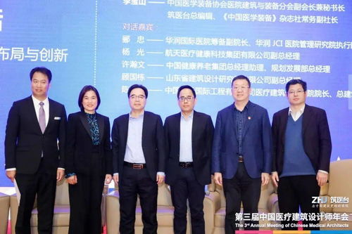 面向未来，整体升级 第三届中国医疗建筑设计师年会在京盛大开幕