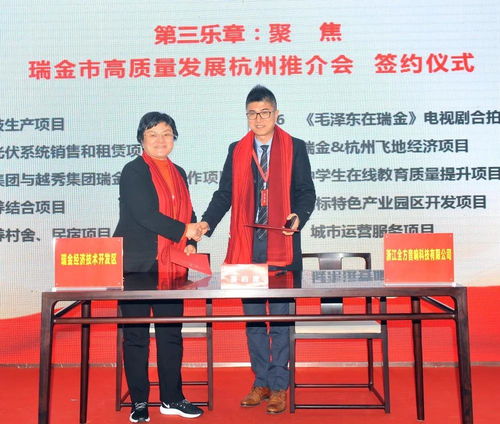 瑞金来杭举行盛大推介会，红色故都诚邀八方客