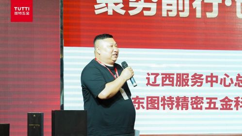 渤海之滨，旗开得胜——图特五金百城巡展辽西站盛大启幕